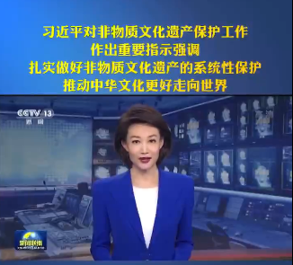 人类非遗名录又增一项！习近平总书记对非物质文化遗产保护工作作出重要指示